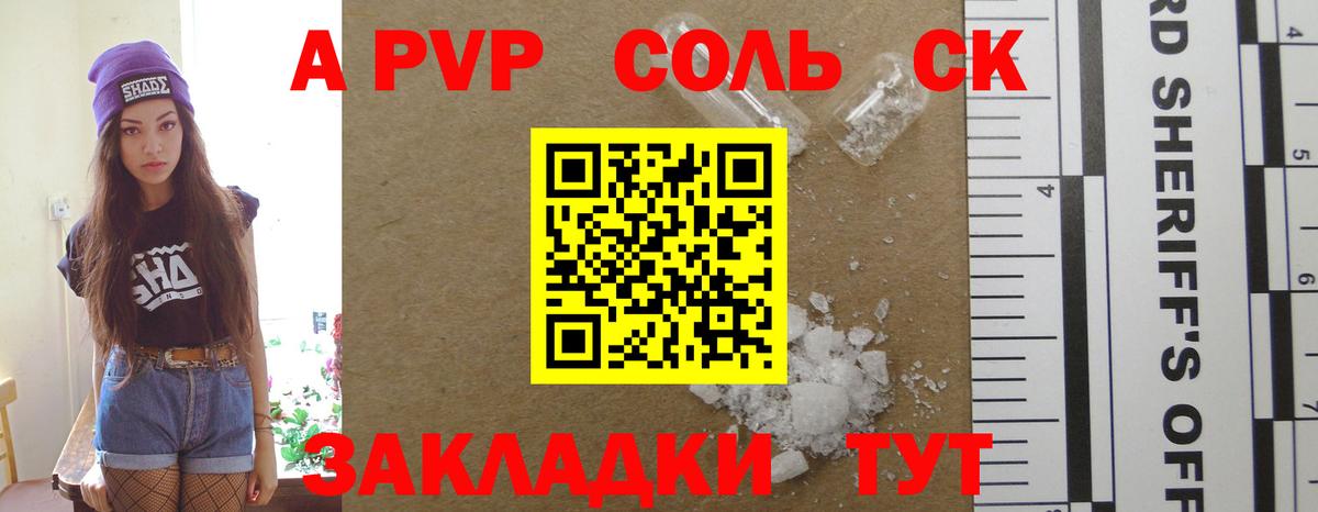 Alpha-PVP  Вход с VPN  где купить наркоту  A-PVP кристаллы  APVP Crystall  A PVP крисы CK  Дальнегорск 
