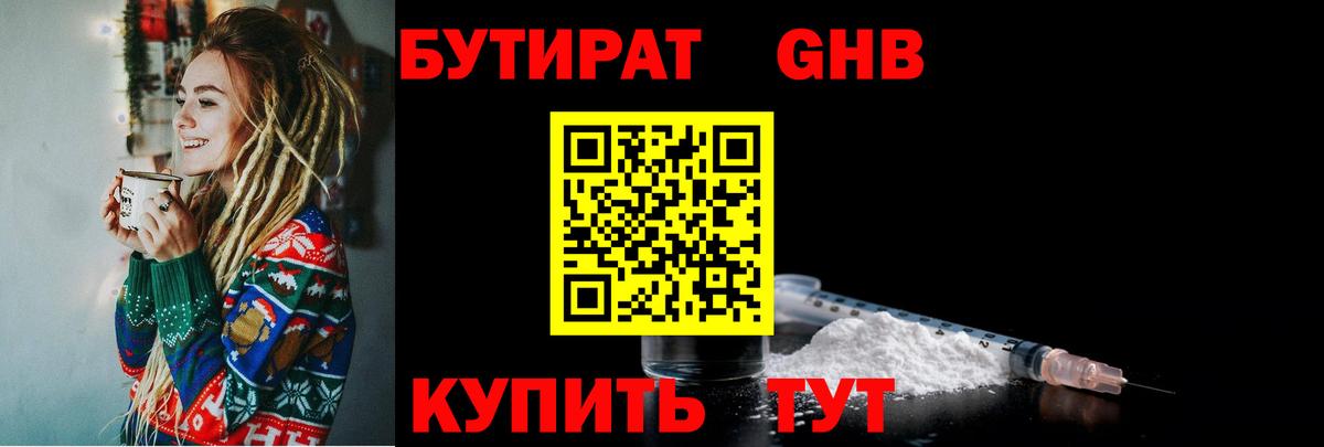 Дальнегорск  Бутират 99%  Вход с VPN 
