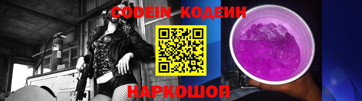 Codein Purple Drank Дальнегорск