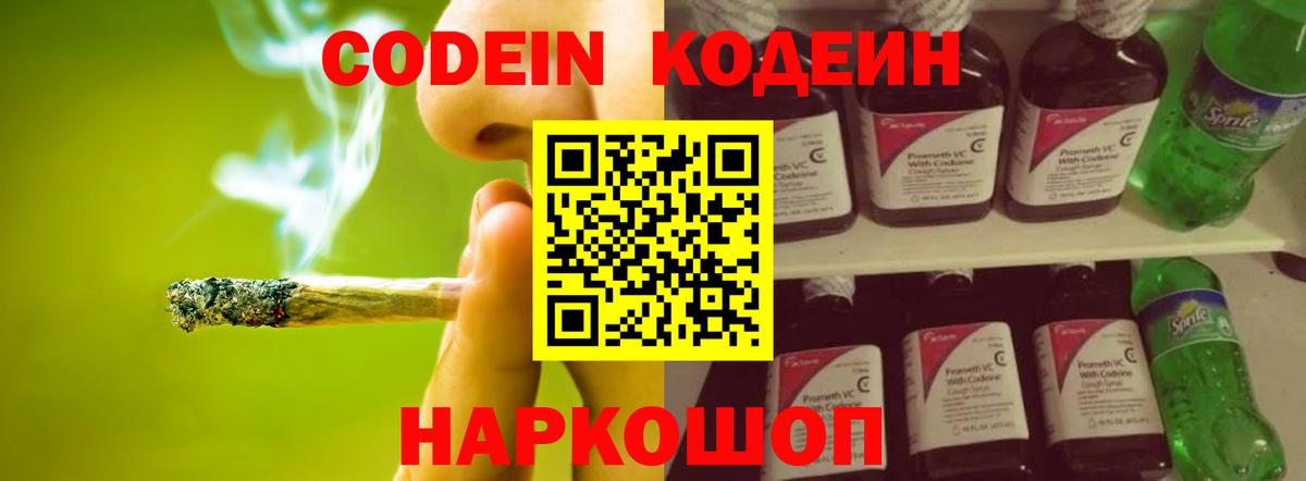 Кодеин Purple Drank  Кодеиновый сироп Lean напиток Lean (лин)  Вход с VPN  Дальнегорск 
