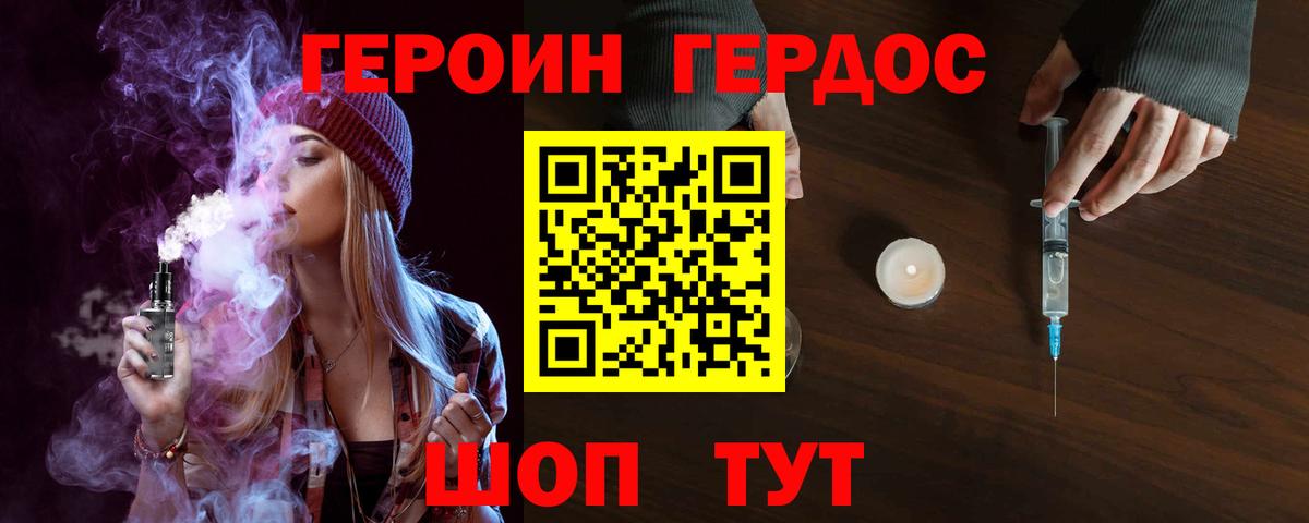 Героин афганец  Вход с VPN  Героин  Дальнегорск 