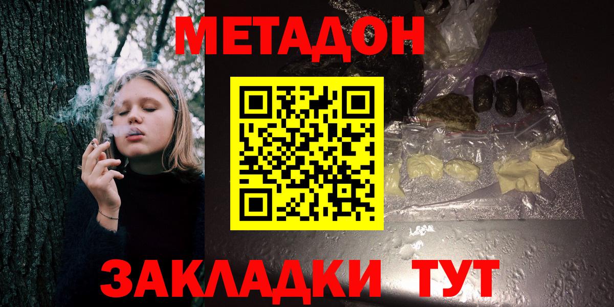 Дальнегорск  Метадон кристалл  Вход с VPN 
