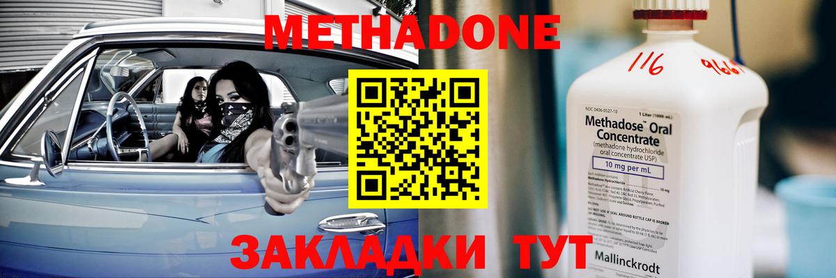 МЕТАДОН VHQ Дальнегорск
